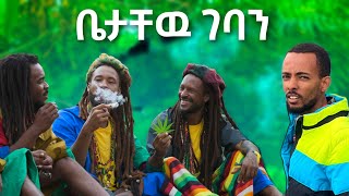 የራስታዎቹ መንደር ገባን  ሚገርም ነገር አሳዩን 😱 [upl. by Sirrot]