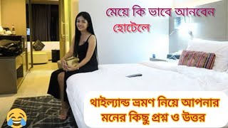 থাইল্যান্ড ভ্রমণে য়ে সকল প্রতারণা শিকার হবেনThailand Tourist ScamsTravel Akaso 🔥🔥 [upl. by Kola]