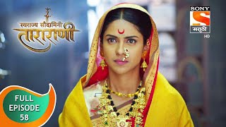 Swarajya Saudamini Tararani  स्वराज्य सौदामिनी ताराराणी  Ep 58  Full Episode  18th January 2022 [upl. by Ozneral]