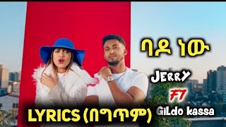 Jerry Bado New Lyrics ጄሪ ባዶ ነው New Ethiopian music 2023 [upl. by Lletnom]