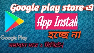 play store theke app download na hole ki korbo [upl. by Etom]