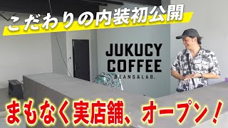 【こだわりの内装初公開】僕たちのコーヒーショップが間も無く完成します《JUKUCY COFFEE BeansampLab寝屋川市駅前本店》 [upl. by Laroc]