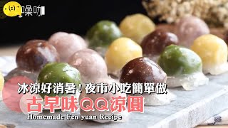 7種療癒甜品DIY！不用烤箱也能輕鬆做！宅在家甜點食譜全攻略【做吧！噪咖】噪咖 [upl. by Naejarual843]