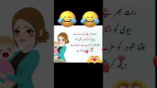 Biwi ko Bache ke Rony par itna ghussa NAHI aata funnyshorts laughing baby viralvideo [upl. by Nyra]