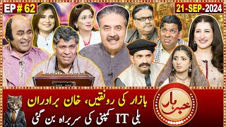 Khabarhar with Aftab Iqbal  21 September 2024  Bazaar  Khan Brothers  Episode 62  GWAI [upl. by Anelrad175]