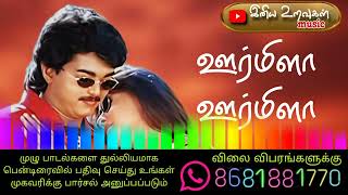 ஊர்மிளா ஊர்மிளா  Vijay hits  Tamil mp3 song [upl. by Uphemia]