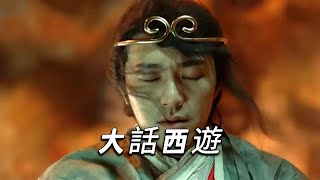 催泪“烂片”逆袭封神，沉浸式重温《大话西游》粤语，全长99分钟 [upl. by Anovad]