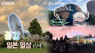 도쿄사는데 요코하마갔다가 오사카갔다가 불꽃놀이 보는 vlog [upl. by Dichy]