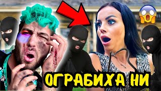 ОГРАБИХА НИ  ПРАНК❗️ЗАВЪРШИ ЗЛЕ 😱 [upl. by Leugim868]