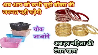 चूड़ी बॉक्स कैसे बनाये। how to make chudi box  bangle box kaise बनाये। [upl. by Akital]