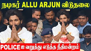 Allu Arjun Released Today 🔥 Telangana High Court Condemned police  Arresting The Actor  Pushpa 2 [upl. by Feodore878]