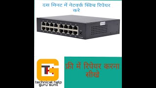 how to repair network switch [upl. by Ribal953]