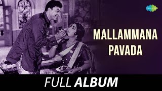 Mallammana Pavada  Full Album  Dr Rajkumar B Saroja Devi  Vijaya Bhaskar [upl. by Nosro]