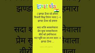 Janda Uncha rahe harama song lyrics independenceday song tiranga 15august viralvideo [upl. by Lucian209]