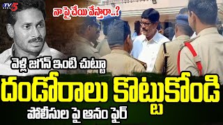 నా పై చేయి వేస్తారా Police vs MLA Anam Ram Narayana Reddy  HOUSE ARREST   TV5 News [upl. by Steffi327]