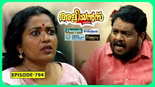 Aliyans  794  ബ്ലാക്ക്‌മെയിൽ  Comedy Serial Sitcom  Kaumudy [upl. by Herby]