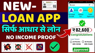 101 Fast Approval Loan App without income proof  Fast Approval Loan App  Aadhar Se Loan kaise le [upl. by Nerradal]