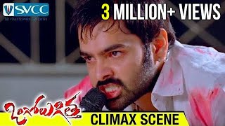 Ongole Gitta Telugu Movie  Climax Scene  Ram  Kriti Kharbanda  Prakash Raj  Prabhu [upl. by Ameer]