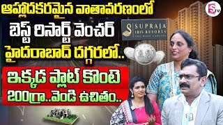 SUPRAJA IRIS Mega Resort Plots in Hyderabad  Best Ventures in Hyderabad SumanTV [upl. by Samaj]