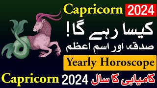 Capricorn 2024 Kesa Rahega  Yearly Horoscope  Mehrban Ali  Astrology  New Year  Naya Saal [upl. by Sirap]