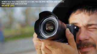 VILTROX 13mm 23mm 33mm 56mm F14 소니 E 렌즈 자동 초점 프라임 대형 조리개 프라임 렌즈 소니 카메라 A6500 A6400 A6600 ZVE10 [upl. by Adall]