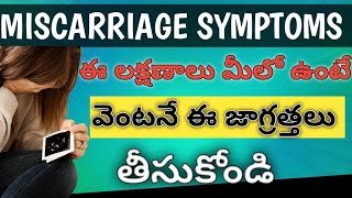 miscarriage Symptoms in Telugu pregnancy miscarriages abortion pcos pcos pregnant pcodcure [upl. by Aneeh]