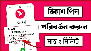 how to change bkash pin numberbkash pin change korbo kivabebkash pin changeবিকাশ পিন পরিবর্তন [upl. by Corson]