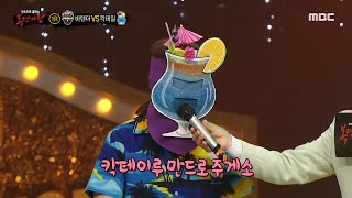 복면가왕 칵테일이 선보이는 다나카 버전 칵테일 만들기 🍸 ＂칵테이루 만드로 주게소＂ MBC 230305 방송 [upl. by Prisilla]