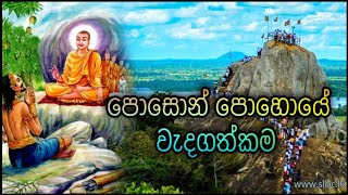 Poson Pohoya Wadagathkama  Poson Full Moon Poya Day  June Poya  Buddhism  පොසොන් පොහොය වැදගත්කම [upl. by Sekofski]