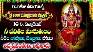 SRI LALITHA SAHASRANAMA STOTRAM  THOUSAND NAMES OF GODDESS LALITHA  TELUGU DEVOTIONAL SONGS [upl. by Ahselef]