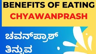 ನೀವು ಸೇವಿಸುವ Chyavanaprasha ಅಸಲಿಯೇನಕಲಿಯೇನೀವೇ ಪರೀಕ್ಷಿಸಿBenefits qualities of Chyavanaprasha [upl. by Zeret222]