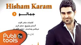 هشام كرم  جمالو Hisham Karam Jamalo [upl. by Tania]