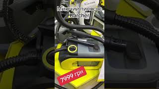 Миючий пилосос Karcherkarcher [upl. by Riggins979]