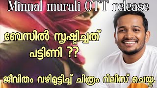 Minnal murali aftereffect  ജീവിതം തകർത്തെന്ന് പരാതി  kadalasmation  2d Animation  Netflix [upl. by Emili]