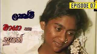 Lakshmi Maya Sugath ලක්ෂ්මි මායා සුගත්   Episode 07  Sinhala Teledrama [upl. by Storer]