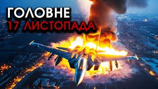 Літаки росії влетіли у Німеччину по них ракетами вдарила АВІАЦІЯ НАТО Все вибухає  Головне 1711 [upl. by Ilzel]