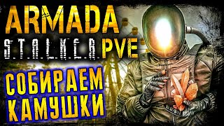 ARMADA STALKER PVE ☢️ КАРТА PRIPYAT ☢️ ПРИПЯТЬ [upl. by Nee]