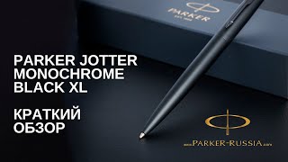 Шариковая ручка Parker Jotter Monochrome Black XL SE20 [upl. by Yecal]