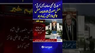 Justice Mansoor Ali Shahs Letter to Chief Justice Qazi Faez Isa  Breaking News  trendingshorts [upl. by Raf445]