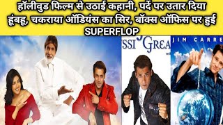 2008 Amitabh Bachchan Salman Khan Priyanka Chopra Sohel Khan movie UnknownFacts Hindi movie story [upl. by Ishmul]