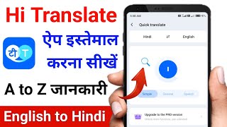 Hi translate app kaise use kare  How to use hi translate app  Hi translate app how to use in hindi [upl. by Sitsuj]