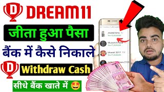 Dream11 Withdrawal Kaise Kare  Dream11 Se Paise Kaise Nikale How To Withdraw Money From Dream11 [upl. by Doralynne]