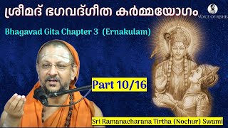 1016 Bhagavad Gita Chapter3 Malayalam കർമ്മയോഗം [upl. by Truscott576]