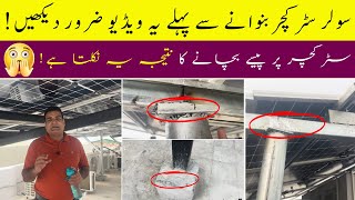 Solar Structure Banwanay Se Pehlay Yeh video Zaroor Dekhen [upl. by Templeton509]