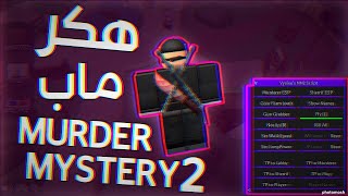 NEW UPDATE 2024 SILENT AIM MM2  GRAB GUN SPY ALL 100 FEATURES  MURDER MYSTERY 2 SCRIPT amp NO KEY [upl. by Barabbas]