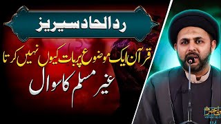 Atheism ka rad قرآن ایک موضوع پر مکمل بات کیوں نہیں کرتا  Non Muslim ka Sawal  Syed Zair Abbas [upl. by Nerac185]