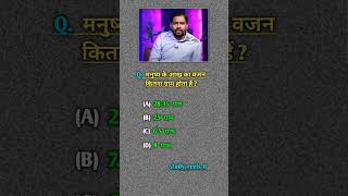 समान्य ज्ञान gk shortvideo generalknowledgequestions sscgd gkquize videoviral shortvideo 🙏❣️🙏💕 [upl. by Ahsytal]