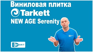 Виниловая плитка Tarkett NEW AGE Serenity [upl. by Yanetruoc]