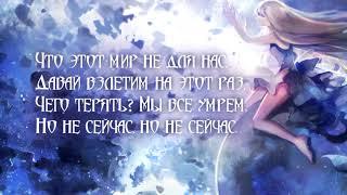 DEgITx  Not for Us  Не для нас Symphonic Metal Russian Song [upl. by Mufinella]