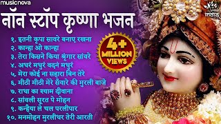 Best Collection Krishna Bhajans  Bhakti Song  Krishna Songs  Kanha Ji Ke Bhajan  Krishna Bhajan [upl. by Maryly488]